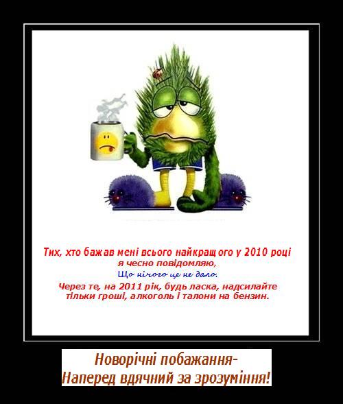 с Новым 2011 годом ))))))))